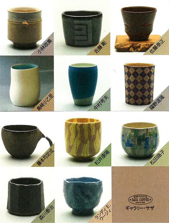 サザ企画 とってもいいカップ展 16