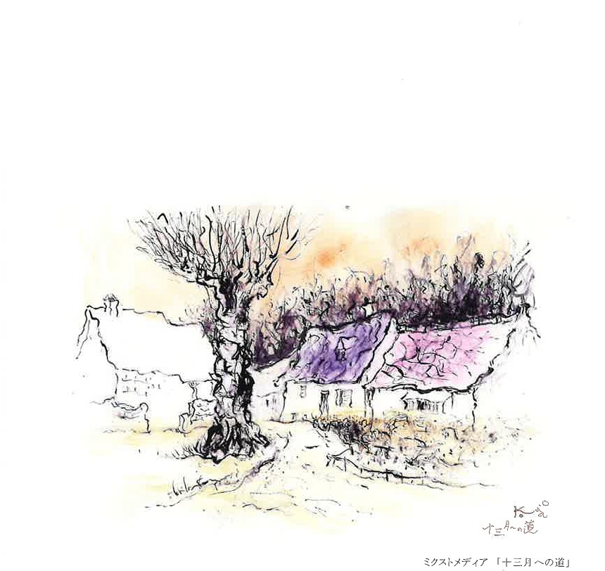 小川荒野・十三月の旅の絵画展