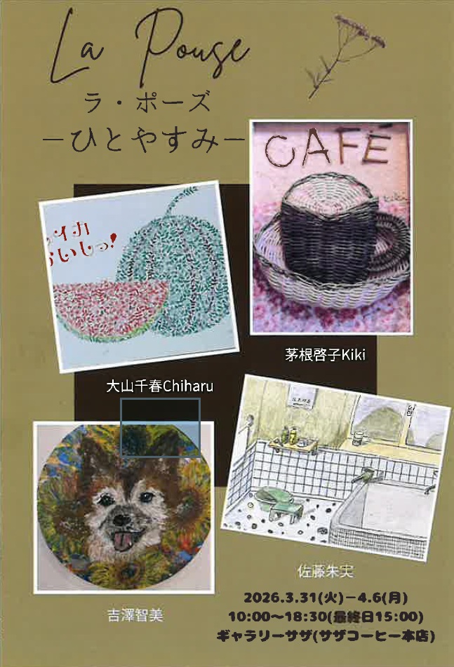 La Pouse ー ひとやすみー