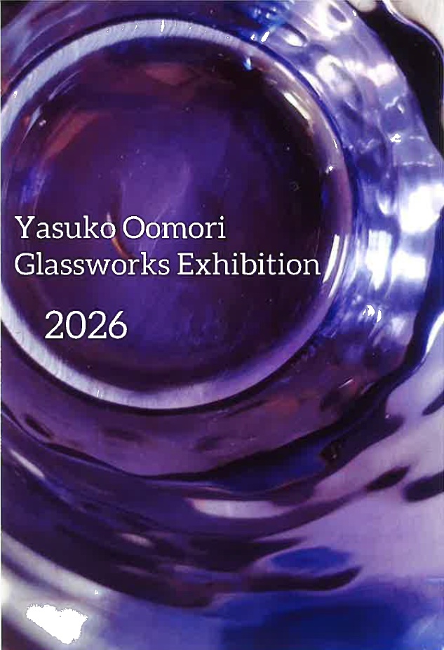 大森康子ガラス展